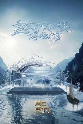 无尽之河