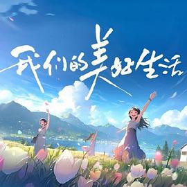 爱情的名字